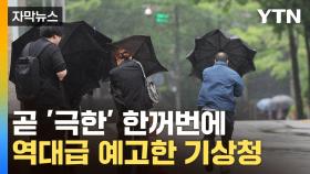 [자막뉴스] 