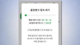농협 올원뱅크 등 일부 앱 접속 장애...1시간 만에 복구