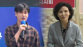 뜨거운 유세 경쟁...연예인 공개 지지VS 패밀리 유세 [앵커리포트]