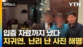 [자막뉴스] '고급 술집 접대 의혹' 소명자료 낸 지귀연...쟁점은?