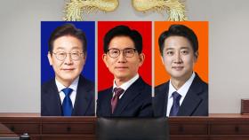 반환점 돈 대선 레이스...겸손 vs 추격 vs 역전