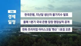 ■ 5월 23일 (목) 경제 캘린더