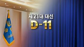 [뉴스UP] '대선 D-11' 오늘 2차 TV토론, 승자는 누가 될까?