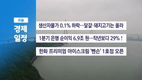 ■ 5월 23일 (목) 경제 캘린더