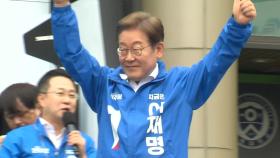 이재명, 수도권 공략...'비법조인 대법관' 자중 요청