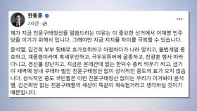 한동훈 