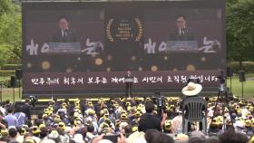 고 노무현 전 대통령 16주기 추도식...