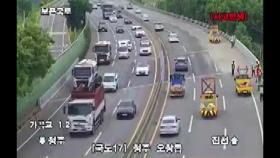 승용차가 앞선 화물차 추돌...시멘트 포대 쏟아져