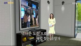 [컬처인사이드] 팬덤 겨냥하고 공룡들 합치고…'영화관의 봄' 올까