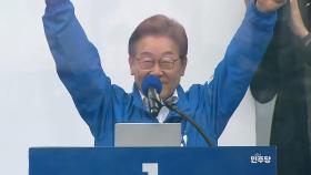 [현장영상+] 이재명 