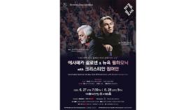 뉴욕 필하모닉, 다음 달 11년 만에 내한 공연