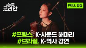 2025년 5월 24일 글로벌코리안