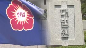 '재판소원' 두고...헌재-대법원 해묵은 갈등 재점화