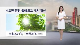 [이슈날씨] 