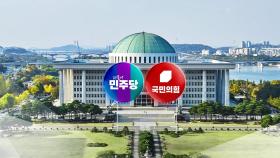 민주, 오늘 새 원내대표 선출...국민의힘, 내홍 속 대여 공세 강화