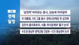 ■ 6월 13일(금) 경제 캘린더