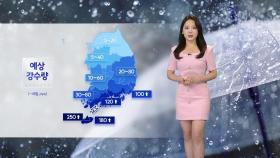 [날씨] 제주 첫 장맛비...주말 제주·남해 강한 비