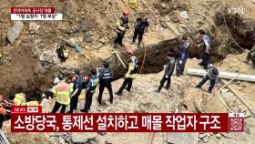 은마아파트 공사장에 작업자 2명 매몰...1명 부상·1명 심정지