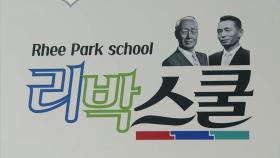리박스쿨 대표 오늘 경찰 출석...