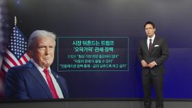 [뉴스START] 예상 밑돈 물가에 일단 저가매수...뉴욕증시 강보합