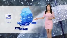 [날씨] 전국 흐리고 점차 비...충청·남부 내륙 강한 비