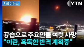 핵 심장부 타격당한 이란...