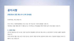 2천만 고객 예스24 개인정보 유출됐나...