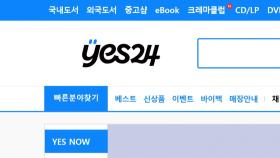 예스24 서비스 일부 재개됐지만...개인정보 유출 불안