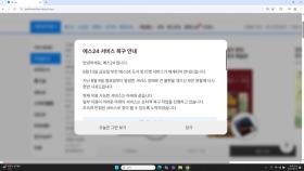예스24, '먹통' 닷새 만에 도서·티켓 등 일부 서비스 재개