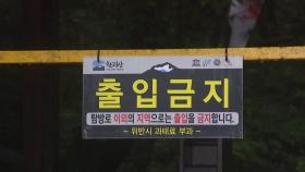 한라산 250mm 폭우...전북 고창 도로 축대 붕괴