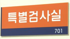 초유의 '3특검' 출범 임박...희비 엇갈린 특검 26년