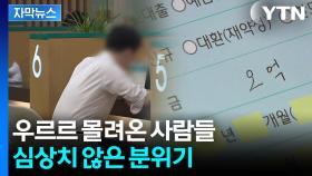 [자막뉴스] 이창용도 이미 경고...불 붙은 '열기'에 위험 수위