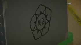 특검보·사무실 물색 주력...'3대 특검' 준비 박차