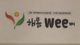 학업 병행하며 마음 치유...위기 청소년 맞춤형 지원