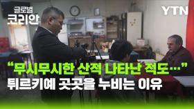 [글로벌코리안 6/14] ③ 