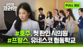 2025년 6월 14일 글로벌코리안
