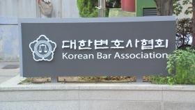 조은석, 변협에 특검보 추천 요청...변협 