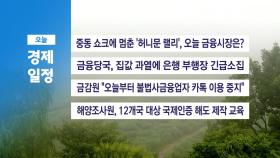 ■ 6월 16일(월) 경제 캘린더