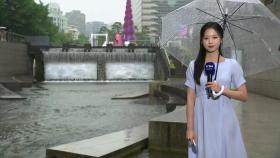 [날씨] 낮 동안 습도 높아 '후텁지근'...오후까지 전국 곳곳 비