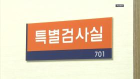 '김건희 특검' 민중기, 특검보 추천...채 상병 특검보 인선 속도