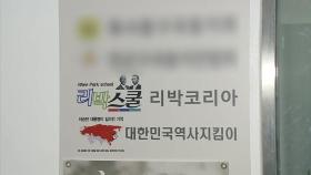 리박스쿨 관련 늘봄 강사 43명...