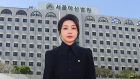 김건희 여사, 특검팀 구성 앞두고 입원...