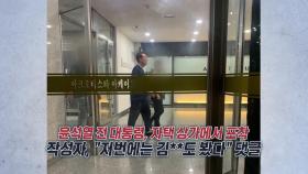특검 임박...또 상가에서 포착된 윤 전 대통령 [앵커리포트]