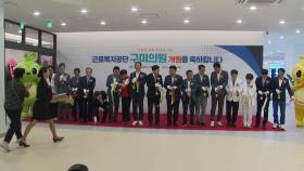 [경북] 경북 구미시, 산재 노동자 재활 전담 '구미의원' 개소