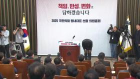 대선 패배 후폭풍 수습 과제...쇄신·통합·대여투쟁 난제