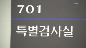 민중기 특검 