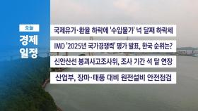 ■ 6월 17일(화) 경제 캘린더