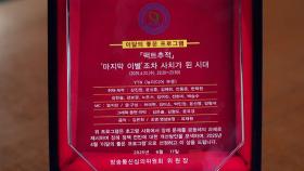 YTN 팩트추적, 방심위 이달의 좋은 프로그램상 수상
