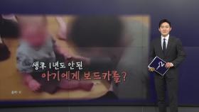 18개월 아기, 맥주 마시고 응급실행...단골손님 
