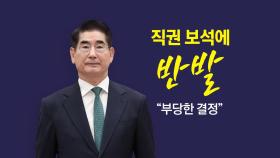 계속 석방해달라더니 보석 거부...왜? [앵커리포트]